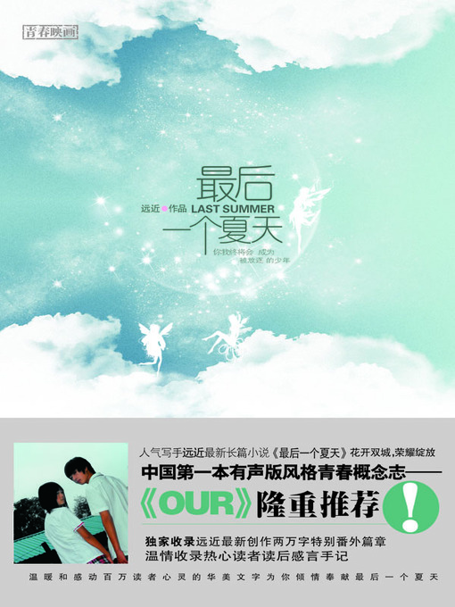 Cover image for 最后一个夏天 (The Last Summer)